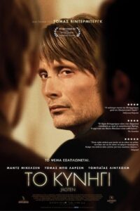 The Hunt (2012)